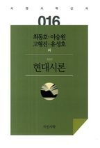 현대시론