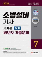 소방설비기사 과년도 기출문제 실기 기계편. 7