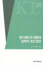 병가제도의 현황과 정책적 개선 방안