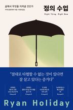 정의 수업