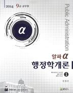 행정학개론 세트(9급 공무원)(2014)