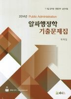 행정학 기출문제집(2014)