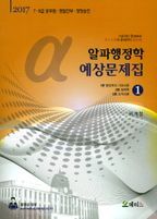 행정학 예상문제집 세트(2017)