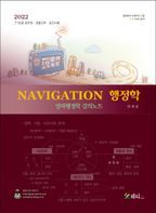 2022 Navigation 행정학: 알파행정학 강의노트