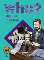 Who? 아티스트: 조지프 퓰리처