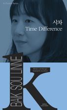 시차(Time Difference)