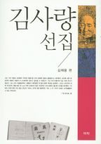 김사량 선집