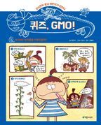 퀴즈, GMO!