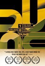 듄 1(DUNE)