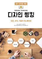 디자인 씽킹