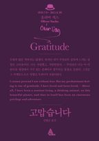 고맙습니다(Gratitude) 스페셜 에디션 2