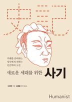 새로운 세대를 위한 사기