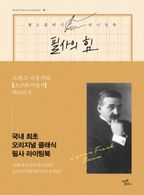 필사의 힘: 프랭크 바움처럼, 오즈의 마법사 따라쓰기