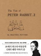 초판본 피터 래빗 이야기 2(미니북)(1901년 오리지널 초판본 표지디자인)