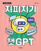 지피지기 챗GPT