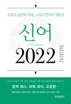 신어 2022