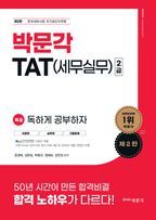 2023 독공 TAT(세무실무)2급