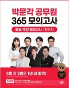 2024 박문각 공무원 365 모의고사 일일/주간 모의고사 11회차