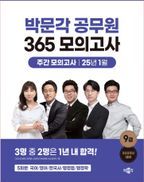 2025 박문각 공무원 365 모의고사: 주간 모의고사 25년 1월