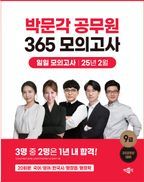 2025 박문각 공무원 365 모의고사 일일 모의고사(25년 2월)