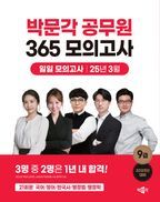 2025 박문각 공무원 365 모의고사 일일 모의고사(25년 3월)