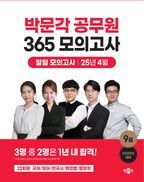 2025 박문각 공무원 365 모의고사 일일 모의고사(25년 4월)