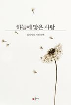 하늘에 닿은 사랑