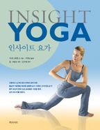 인사이트 요가(Insight Yoga)