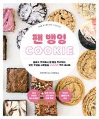 팬 뱅잉 Cookie