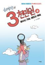 허영만의 3천만원. 3  매수는 기술, 매도는 예술