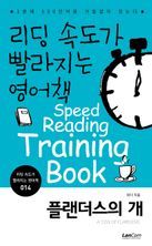 리딩 속도가 빨라지는 영어책 14: 플랜더스의 개