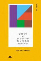 순자를 읽다: 유가를 중국 사상의 주류로 만든 순자를 공부하는 첫걸음