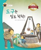 도구는 일도 척척!