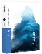 삼국지 8: 도남(원전 완역판)