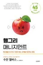 행그리 매니지먼트