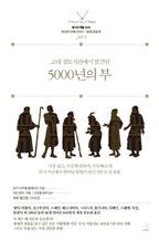 5000년의 부