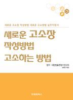 새로운 고소장 작성방법 고소하는 방법