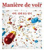 마니에르 드 부아르(Maniere de voir Vol 15)