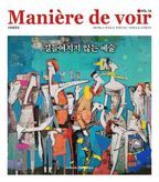 마니에르 드 부아르(Maniere de voir Vol 16)