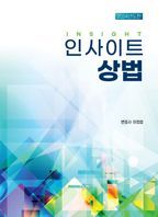 2024 인사이트 상법