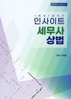 인사이트 세무사 상법