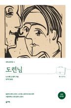 도련님(초판 완역본)