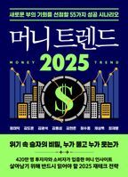 머니 트렌드 2025