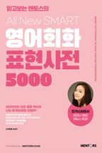 영어회화 표현사전 5000