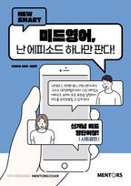 미드영어, 난 에피소드 하나만 판다!