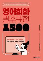 영어회화 필수표현 1500