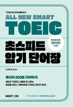 TOEIC 초스피드 암기 단어장