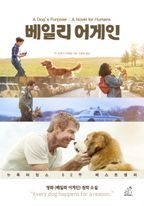 베일리 어게인(A Dog’s Purpose)