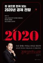 2020년 경제 전망