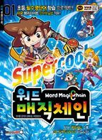 워드매직체인. 1